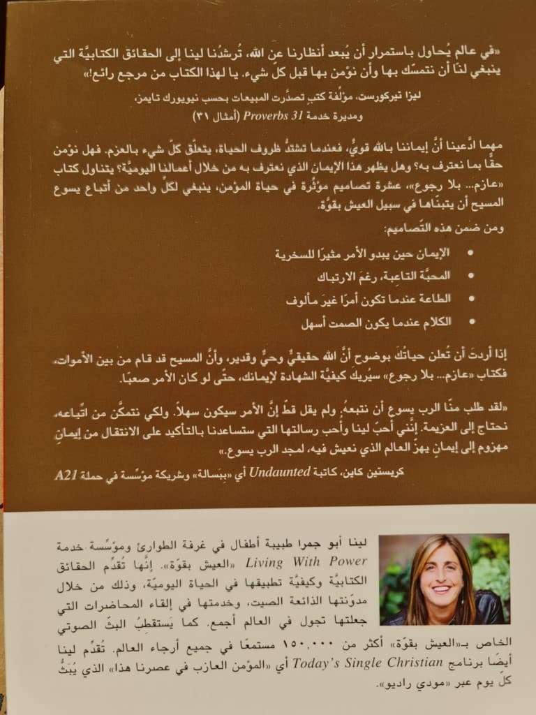 عازم بلا رجوع - 2