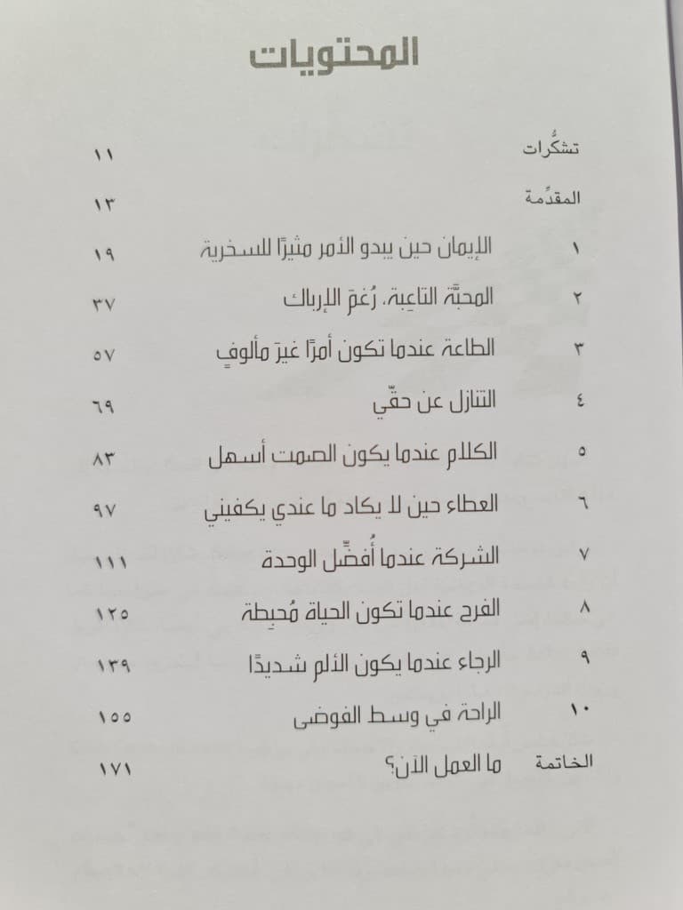 عازم بلا رجوع - 3