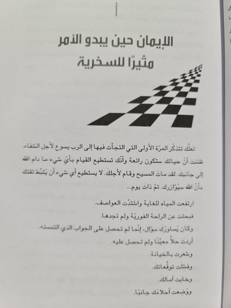 عازم بلا رجوع - 4