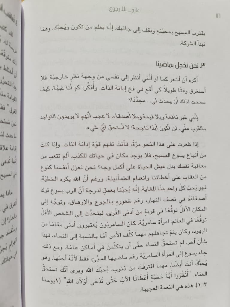عازم بلا رجوع - 5