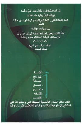 اين اجد الوقت thumbnail 2