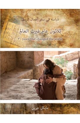 ثلاثون عاما غيرت العالم thumbnail 1