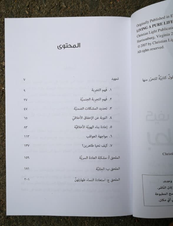 كيف نحيا بطهارة - 3
