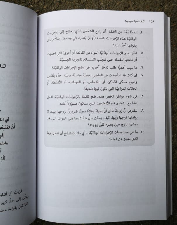 كيف نحيا بطهارة - 4