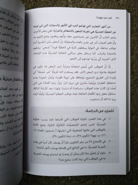 كيف نحيا بطهارة - 5