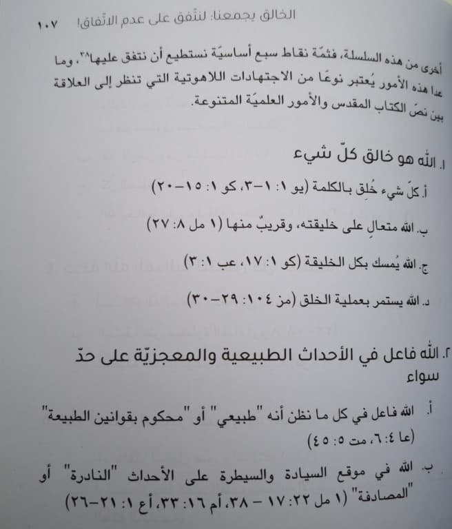 فكر أم كفر  - 4