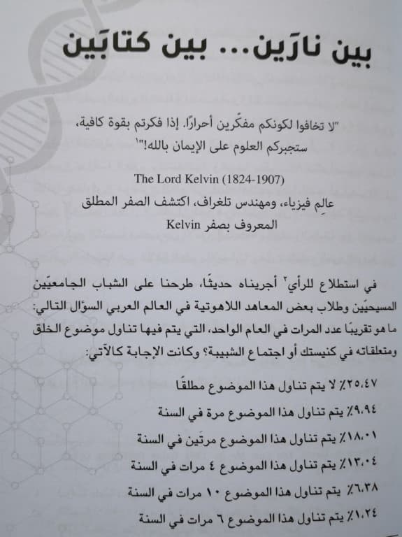 فكر أم كفر  - 5