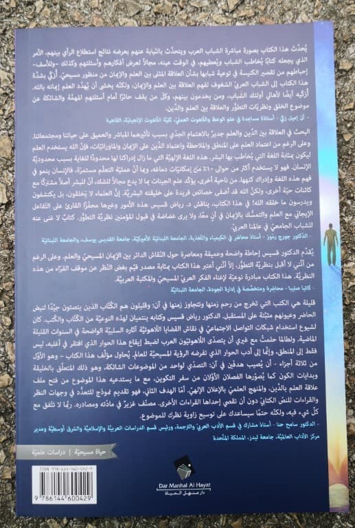 فكر أم كفر  - 2