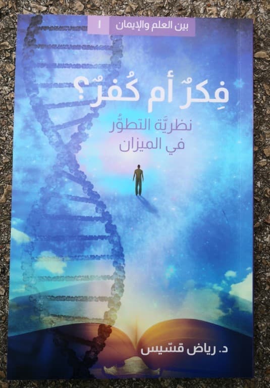 فكر أم كفر  - 1