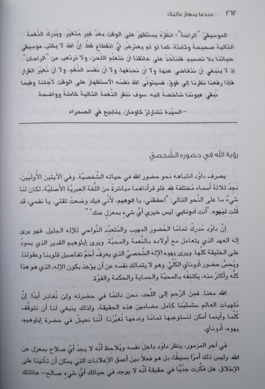 عندما ينهار عالمك  - 3