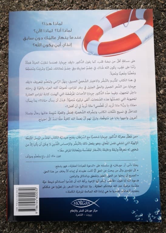 عندما ينهار عالمك  - 2
