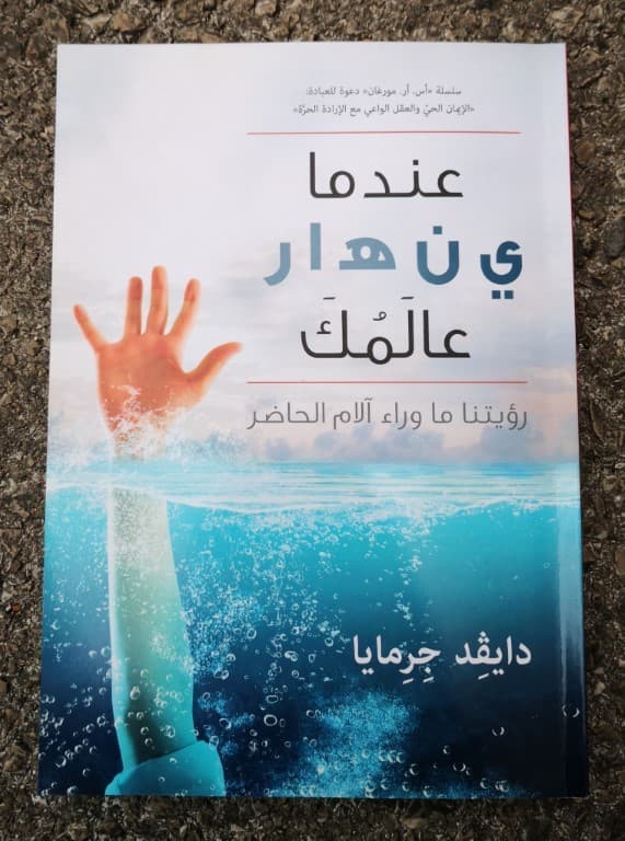 عندما ينهار عالمك  - 1