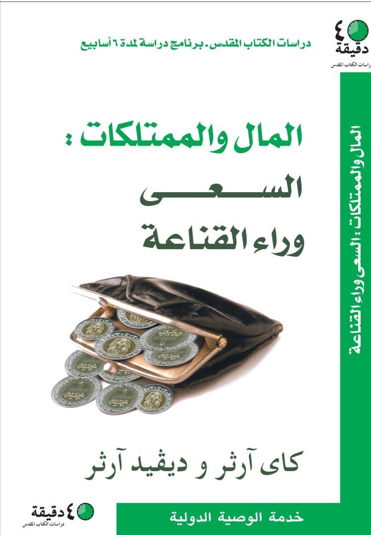 المال والممتلكات
