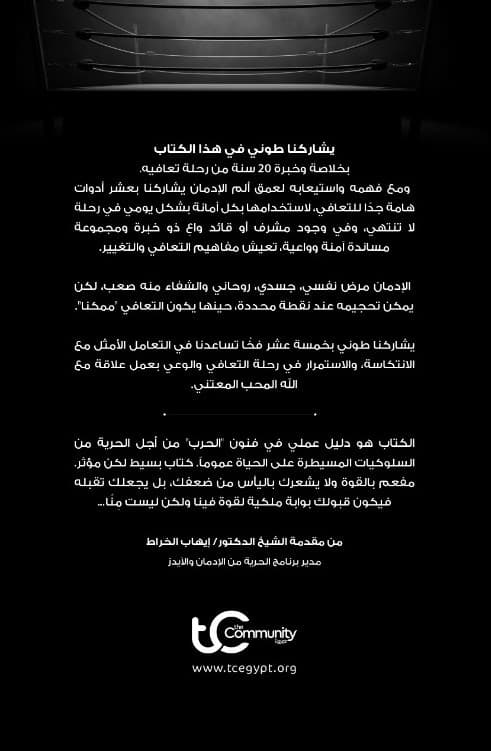 حارب حربك - 2