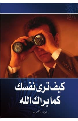 كيف ترى نفسك  thumbnail 1