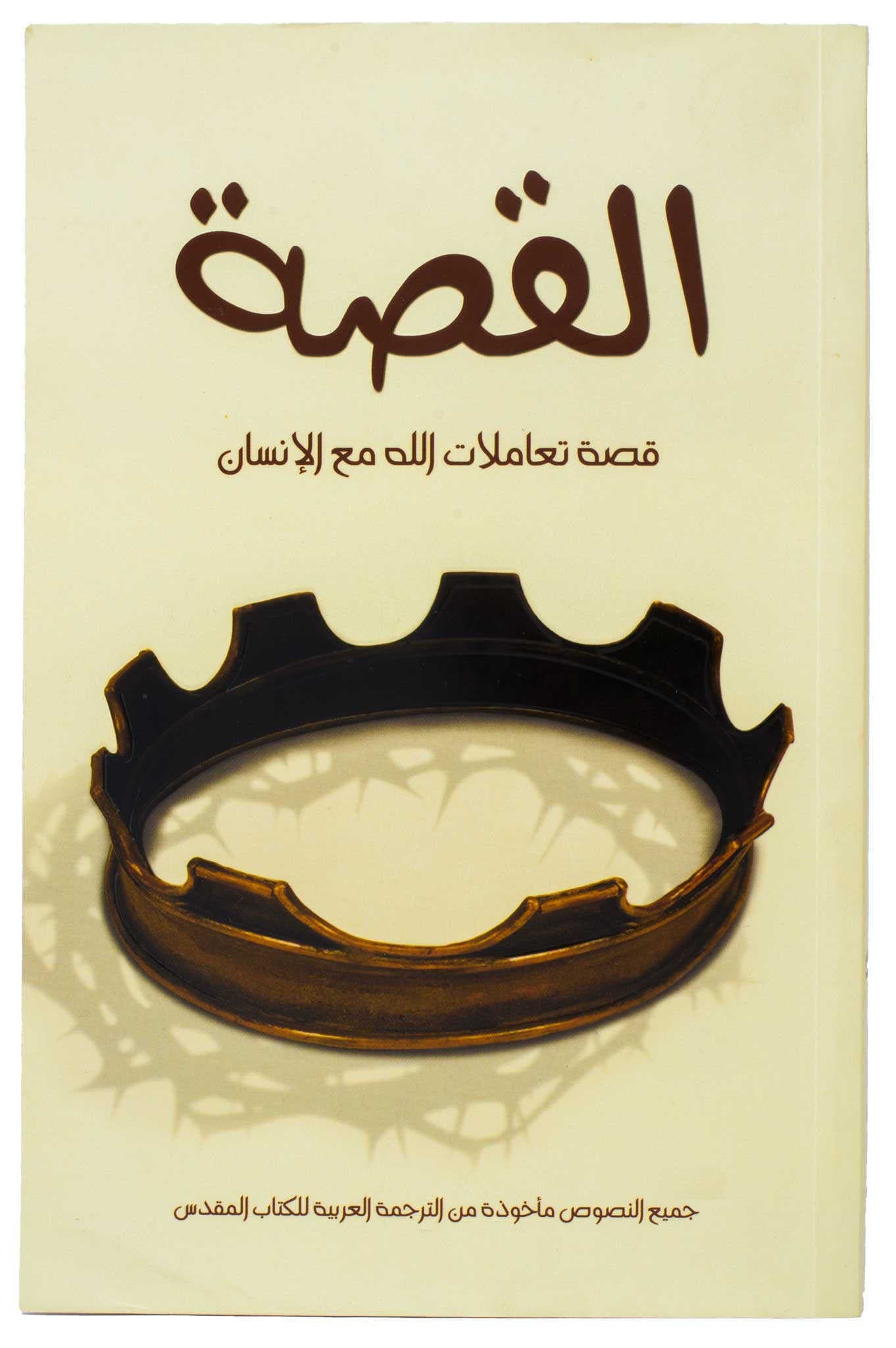 القصة - 1