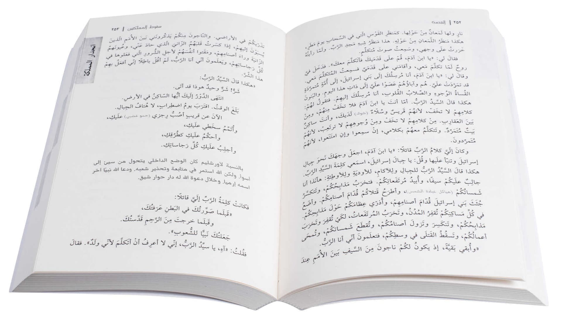 القصة - 2