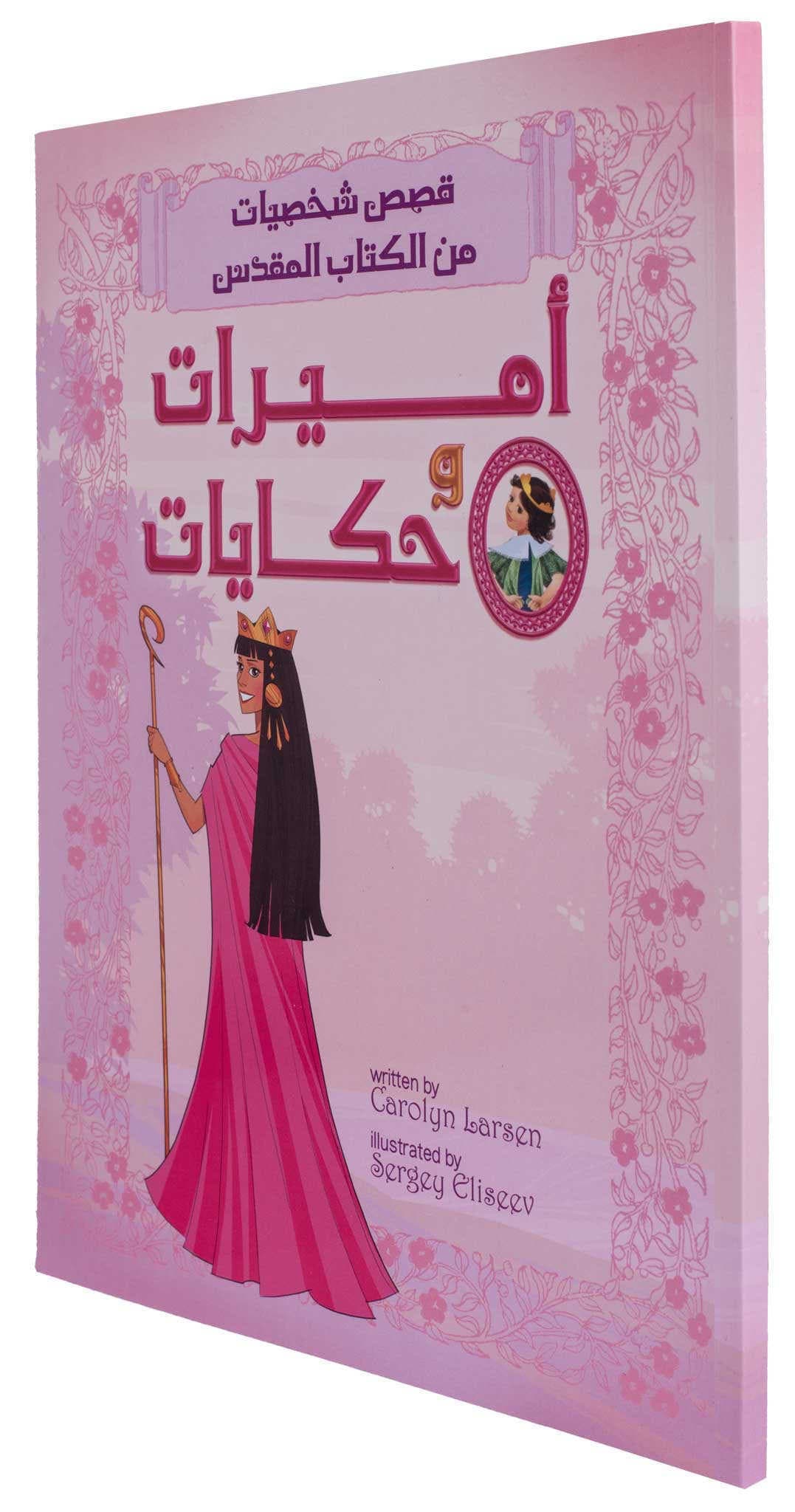 أميرات وحكايات - 2