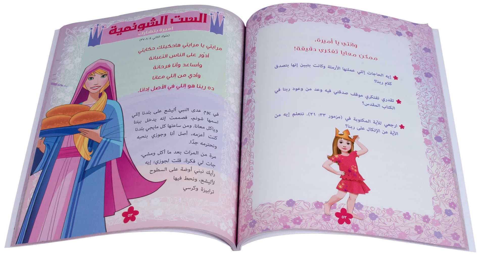 أميرات وحكايات - 3