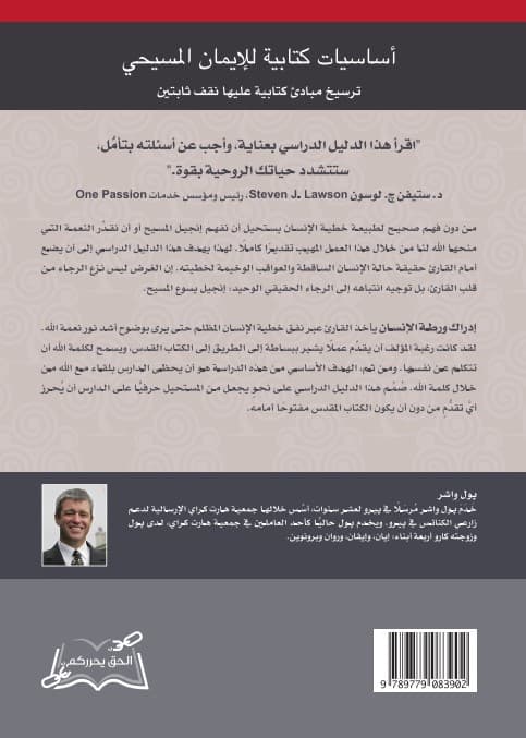إدراك ورطة الإنسان - 2
