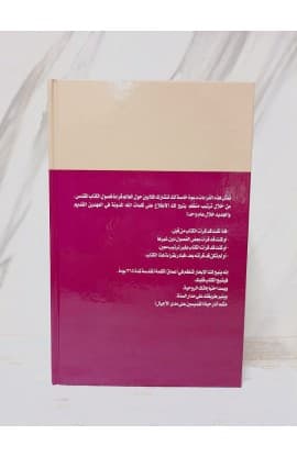 الكتاب المقدس في 365 يوم thumbnail 4