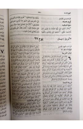 الكتاب المقدس في 365 يوم thumbnail 5