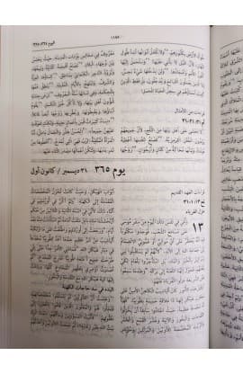 الكتاب المقدس في 365 يوم thumbnail 6