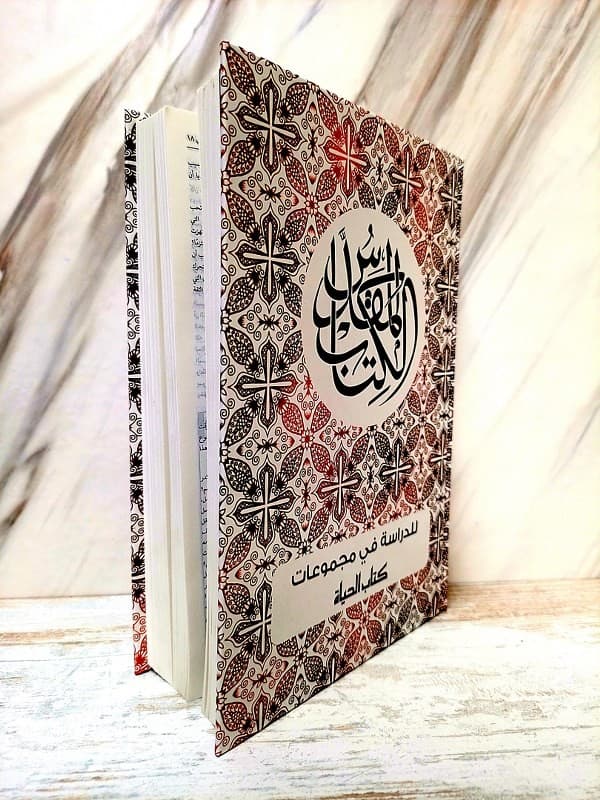 الكتاب المقدس للدراسة في مجموعات - 2