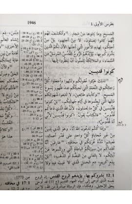 ملء الحياة دراسة الكتاب المقدس thumbnail 6