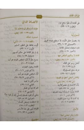 الكتاب المقدس دراسات في القيادة thumbnail 4