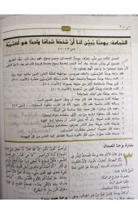 الكتاب المقدس دراسات في القيادة thumbnail 7