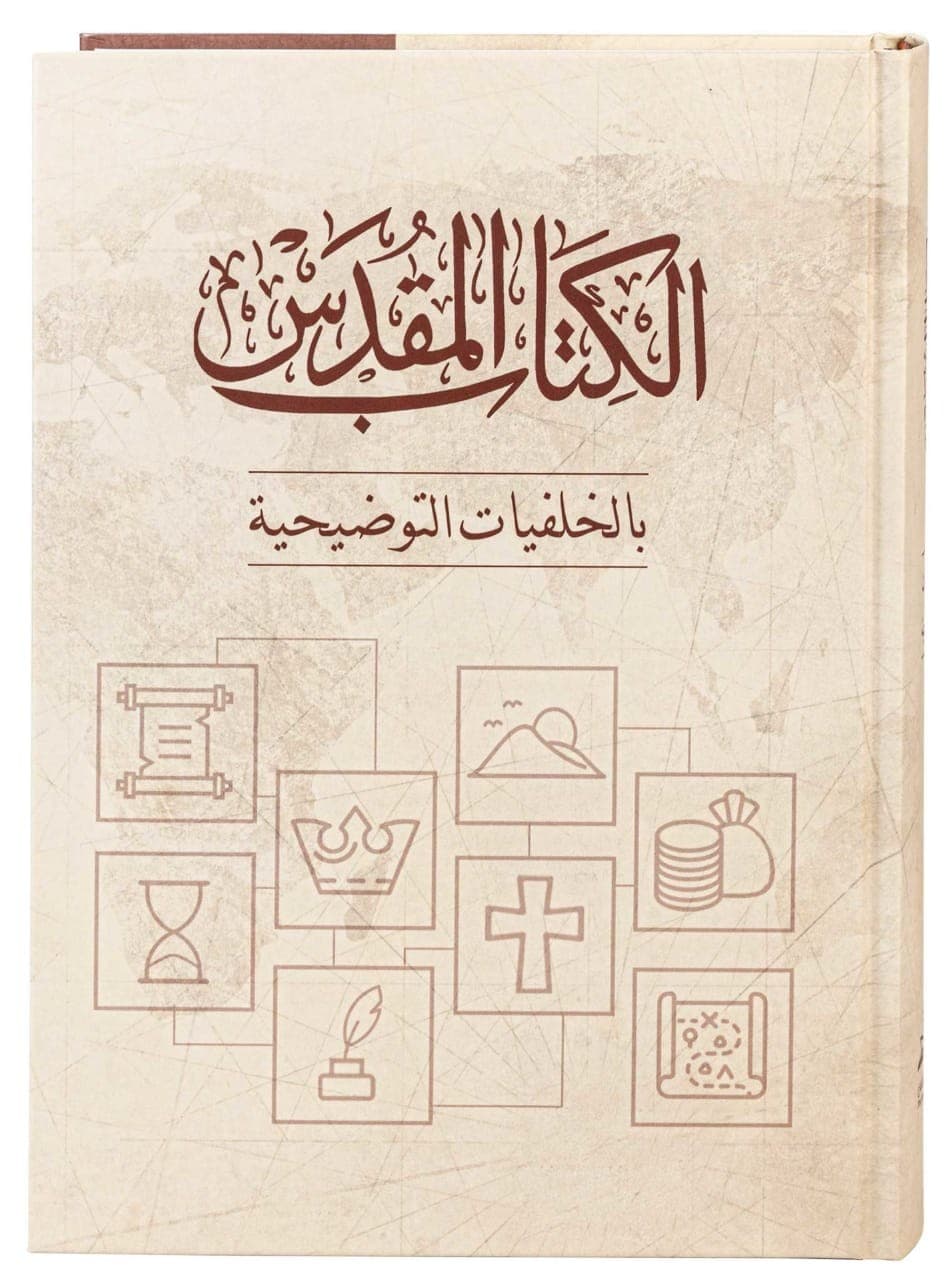 الكتاب المقدس بالخلفيات التوضيحية - غلاف مقوى أبيض - 1