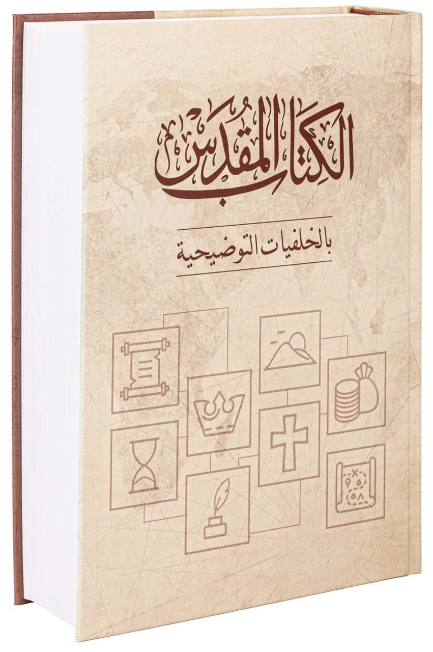 الكتاب المقدس بالخلفيات التوضيحية - غلاف مقوى أبيض - 3