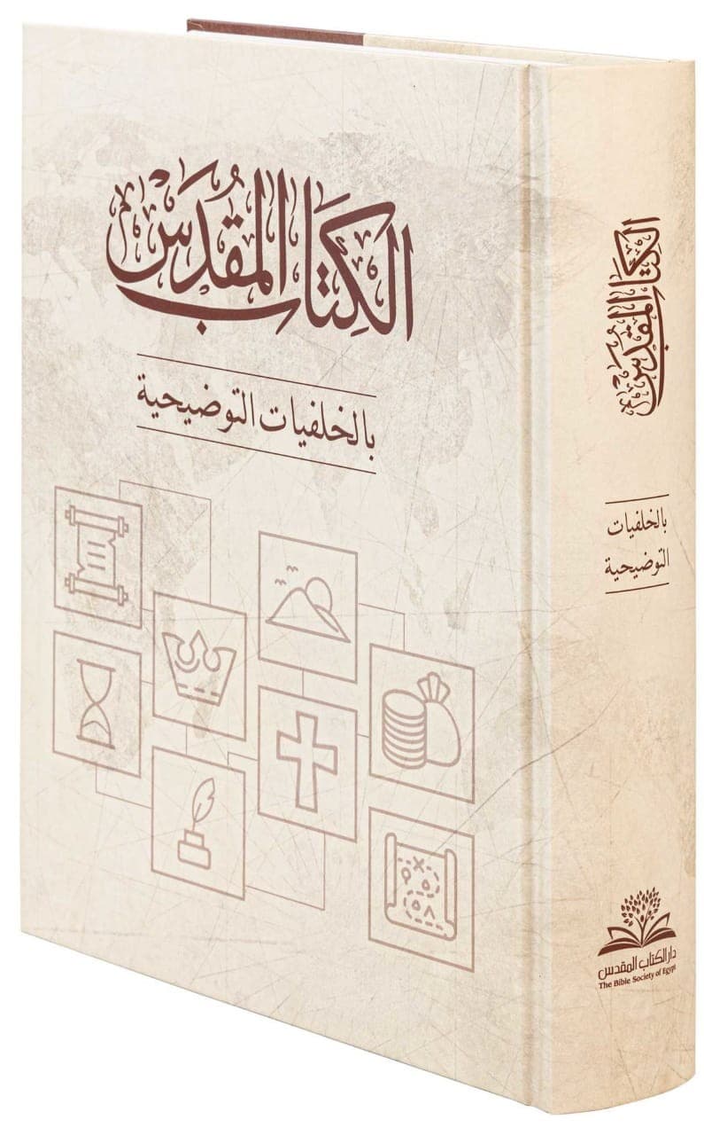 الكتاب المقدس بالخلفيات التوضيحية - غلاف مقوى أبيض - 4