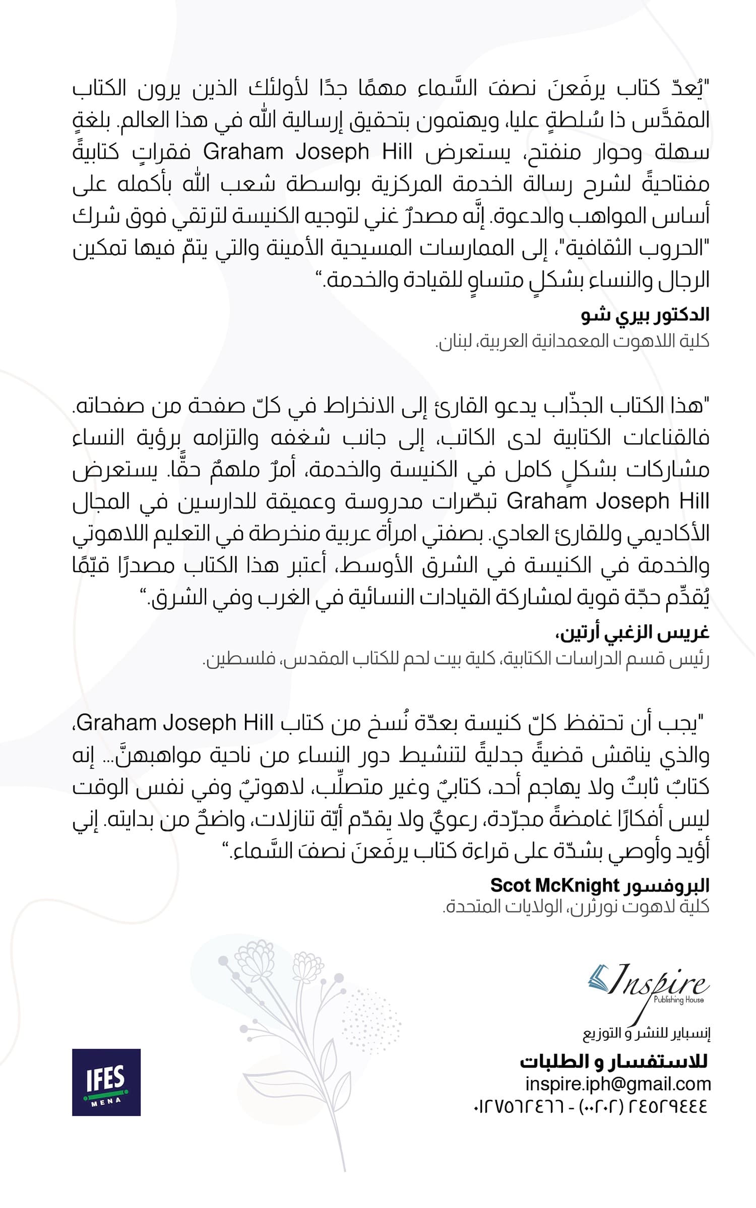 يرفعن نصف السماء - 2