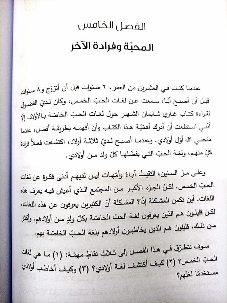 رحلة التربية الناجحة - 4
