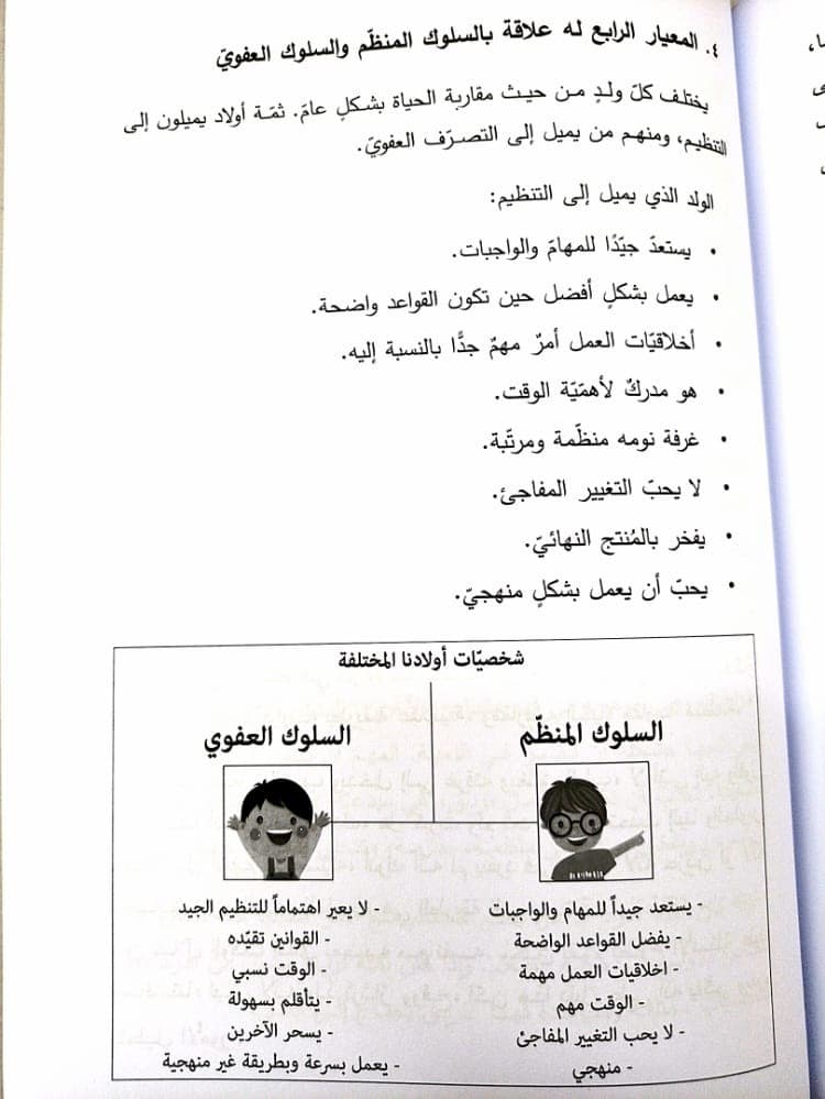 رحلة التربية الناجحة - 5