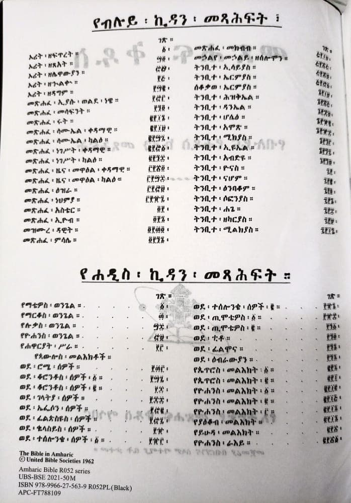 AMHARIC BIBLE R052PL BLACK BROWN NEW EDITION - 3
