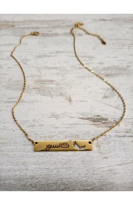 LIKE EAGLES ARABIC BAR NECKLACE GOLD PLATED - كالنسور thumbnail 4