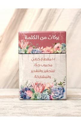 101 ايات مفضلة من الكتاب المقدس ايات وبركات thumbnail 2