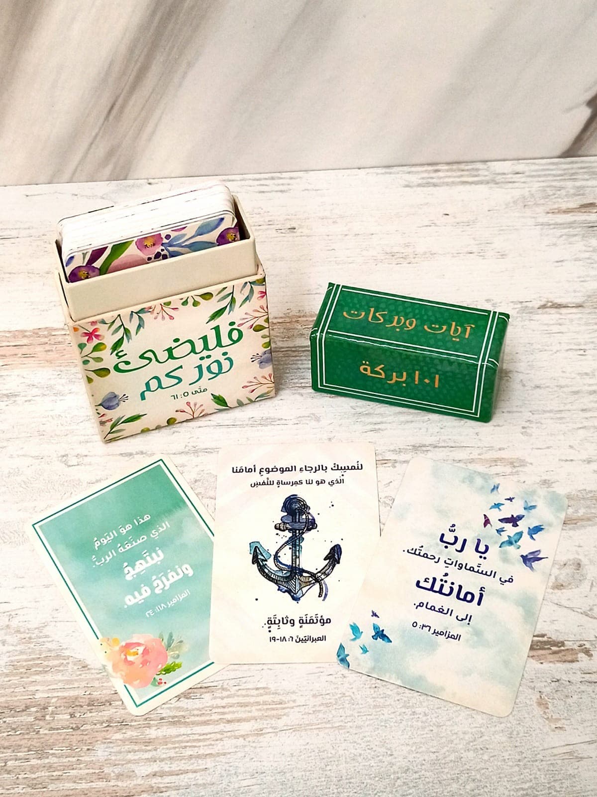 101 بركة فليضئ نوركم ايات وبركات - 4