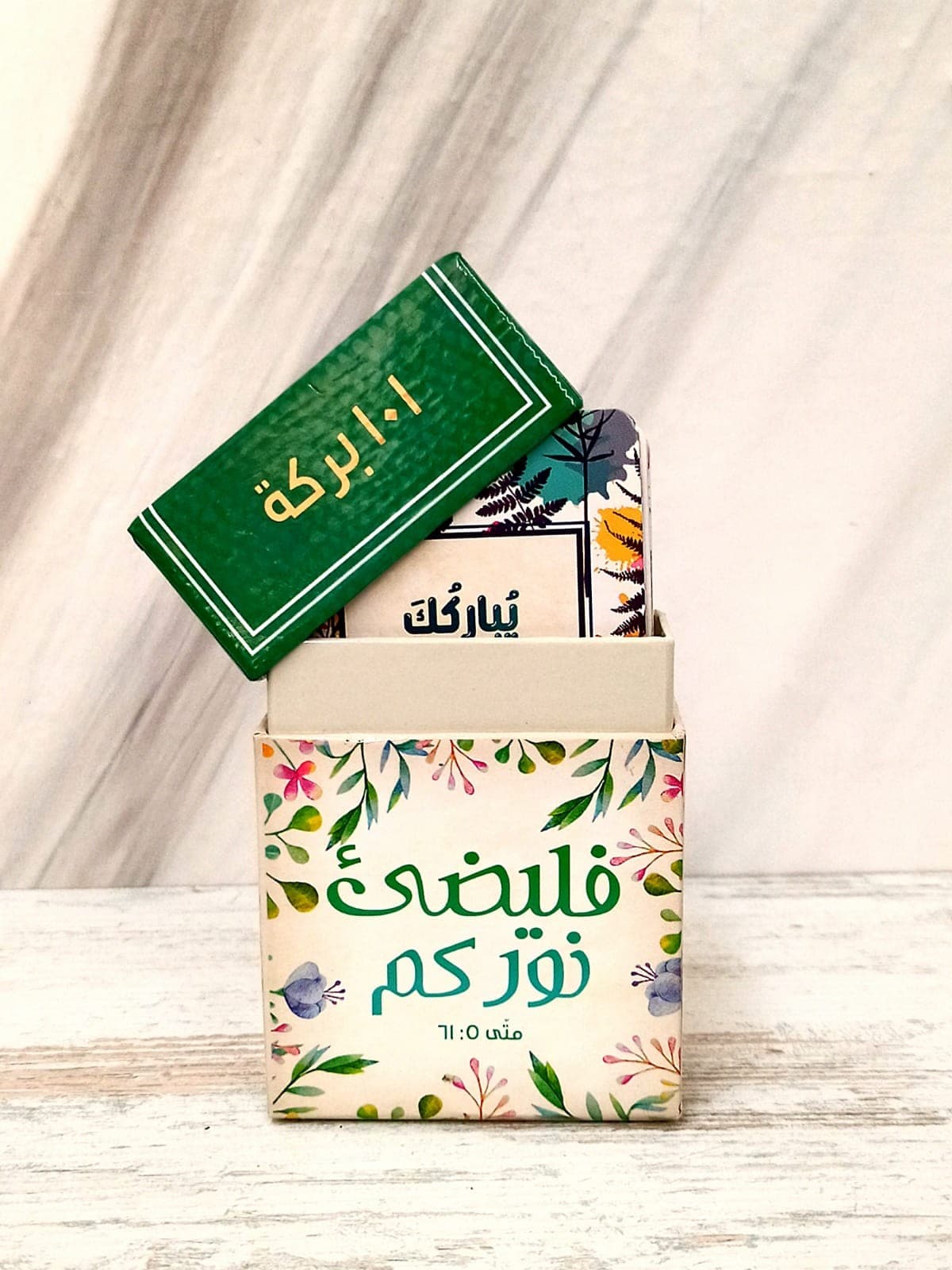 101 بركة فليضئ نوركم ايات وبركات - 3