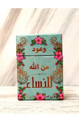 101 وعود من الله للنساء آيات وبركات thumbnail 1