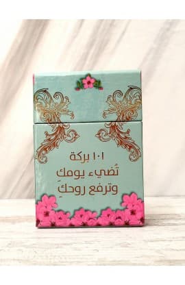 101 وعود من الله للنساء آيات وبركات thumbnail 2