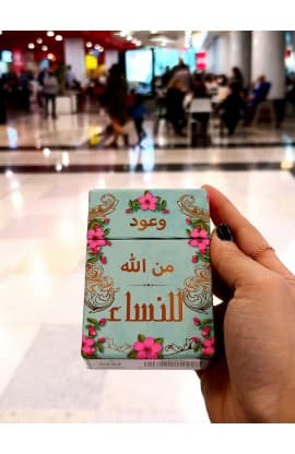 101 وعود من الله للنساء آيات وبركات thumbnail 13