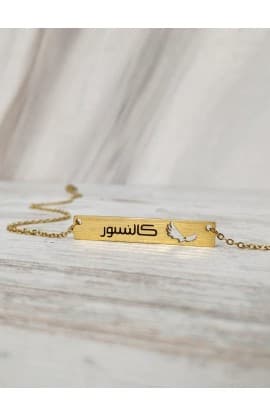 LIKE EAGLES ARABIC BAR NECKLACE GOLD PLATED - كالنسور thumbnail 3