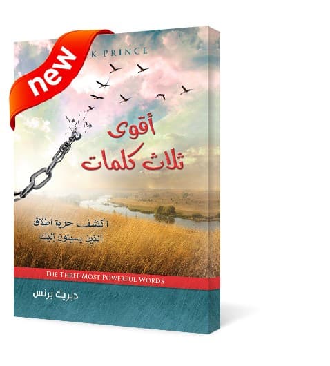 أقوى ثلاث كلمات
