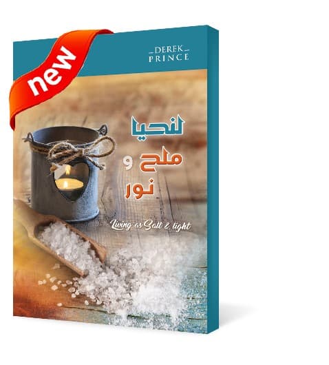 لنحيا ملح ونور