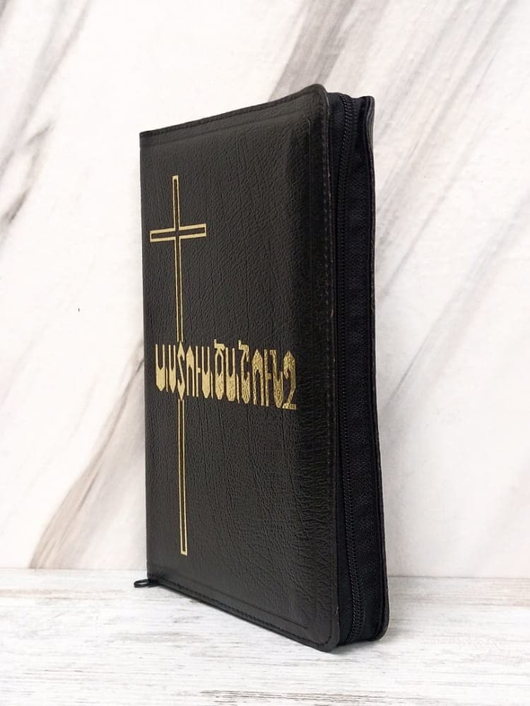 ARMENIAN BIBLE LEATHER MEDIUM GILT EDGED WITH ZIPPER M47Z - 2
