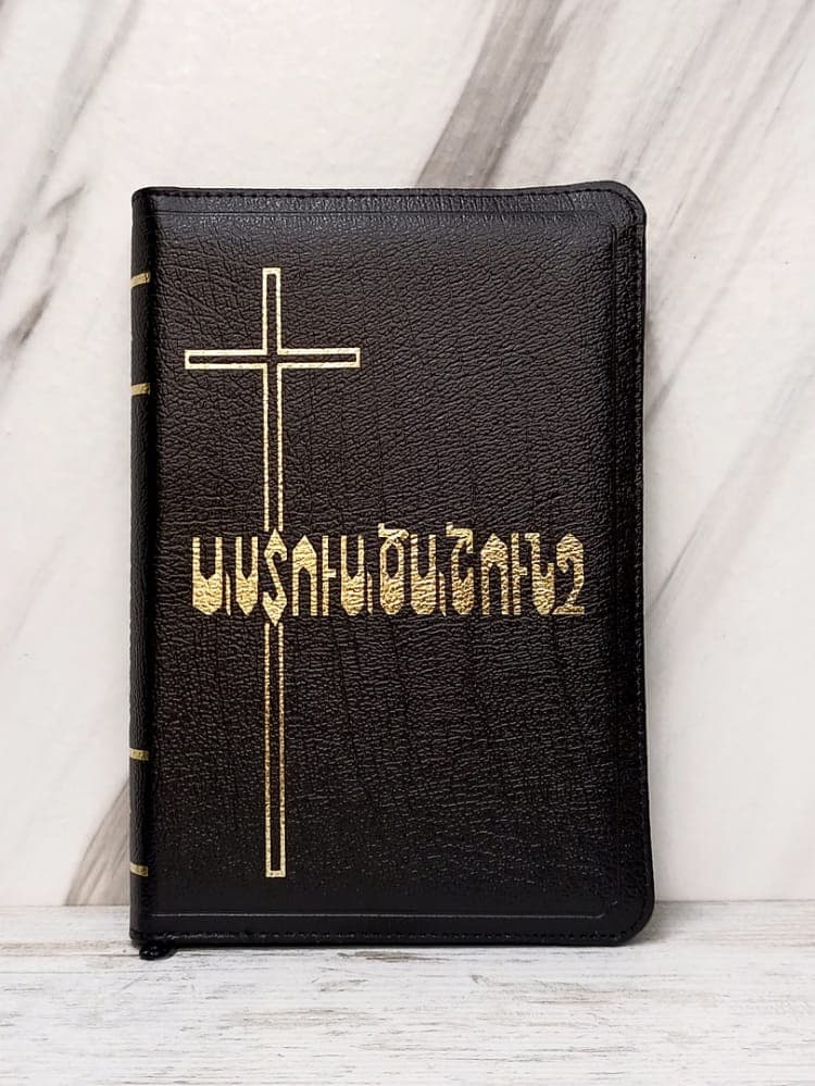 ARMENIAN BIBLE LEATHER MEDIUM GILT EDGED WITH ZIPPER M47Z - 1